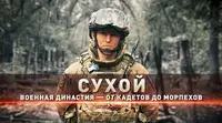 Герои СВО: история бойца с позывным Сухой