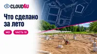 ЦОД в Марфино. Часть 18: итоги лета