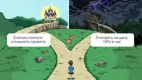 Ловушка дешевого GPU: почему цена за час ничего не говорит о реальных затратах на ИИ-проект