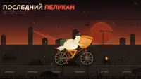 Последний пеликан