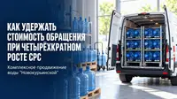 Как удержать стоимость целевого обращения при четырёхкратном росте CPC