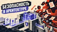 Почему ИИ‑агенты уязвимы к prompt injection и как защитить их на уровне архитектуры