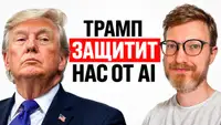 Трамп перемирил AI-техбро, а также новый бюджет РФ на 2027: главное за неделю