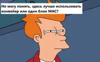 Как ускорить обработку данных. Часть 2: распараллеливание цифровых схем по зависимым операциям