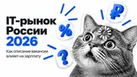 155 000 вакансий: полный анализ IT-рынка России. Как описание вакансии влияет на зарплату