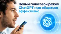 Новый голосовой режим ChatGPT на GPT-Live-1: возможности, проблемы и лайфхаки