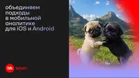 Одна аналитика на две платформы: как мы синхронизировали iOS и Android в hh.ru