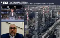 Как соглашение по дизелю повлияет на мировой рынок. ЧЭЗ на телеканале РБК