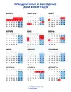Календарь: выходные и праздничные дни в России в 2027 году
