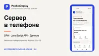PocketDeploy: веб-приложение и свой Bluesky PDS на Android — что получилось и где пока пределы