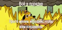 Как редизайнить B2B-продукт и не сломать привычные сценарии пользователей