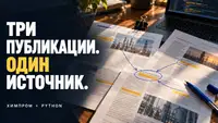 Три публикации — один источник: разбираем данные о «ХимПроме» на Python