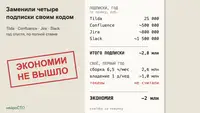 Заменили Jira, Slack, Tilda и Confluence своим кодом ради экономии. Экономии не вышло