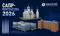 Итоги конкурса студенческих проектов «САПР‑Перспектива — 2026»