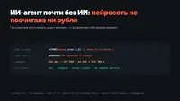 ИИ-агент почти без ИИ: в моём сметчике нейросеть не посчитала ни рубля
