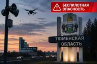 «‎Сразу уходите!» Тюменский губернатор обратился к жителям из-за угрозы с воздуха