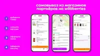 Wildberries запустил сервис самовывоза товаров из торговых точек партнёров для всех пользователей