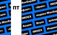 Индекс Мосбиржи, акции «Совкомфлота» и дивиденды «Циана»: дайджест