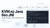 Linux из Java без JNI: от FFM и /dev/kvm до интерактивной консоли
