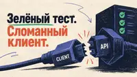 Можно ли поймать breaking change REST API до интеграционных тестов