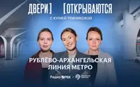 Как Рублево-Архангельская линия метро изменит запад Москвы и Подмосковье