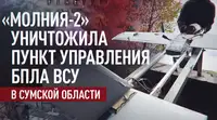 Ударный дрон «Севера» поразил замаскированный объект противника в Сумской области