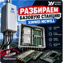 McWiLL: Разбираем базовую станцию