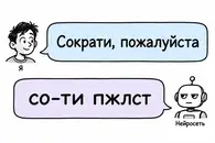 Короче, GPT: шесть нейросетей для сокращения текста без потери фактов