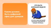 Каким должен быть цифровой офис для зумеров