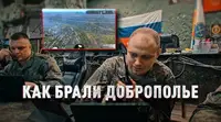Двойками через «Бастион»: как российские разведчики прокладывали путь в Доброполье