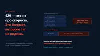 429 — это не про скорость. Это про бюджет, которого ты не видишь