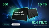 Память, которая сама обрабатывает данные: как устроена LPDDR5X-PIM