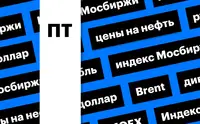 Индекс Мосбиржи, рубль и цены на нефть: дайджест инвестора