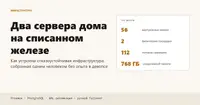 Два сервера дома: аварийная инфраструктура на списанном железе