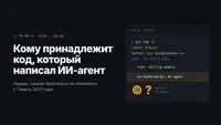 Промпт — не творчество: кому принадлежит код, который написал ваш ИИ-агент