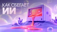 ИИ-агент получил власть над компьютером: что делать разработчику. Разбор ошибок автоматизации: sandbox escape