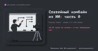 Дневник разработчика Статейника. Часть 0: зачем я вообще в это полез