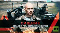 Боец Хищник: с 2022 года тактика боевых действий поменялась колоссально