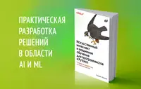 Не только PyTorch. О чём на самом деле новая книга Лоуренса Морони