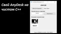 Как написать свой AnyDesk на C++ и не сойти с ума: битва с OLE, GDI+ и нейросетями