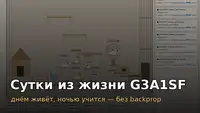 Сутки из жизни G3A1SF: как я учу агента без backprop — днём он живёт, ночью учится