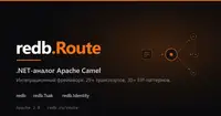 redb.Route 4.0: тест-кит, шаблоны payload, форматы данных, REST DSL и ядро без Newtonsoft