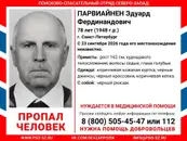 В Петербурге нашли пропавшего внука рабочего Парвиайнена, который прятал Ленина