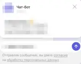 Сбор персональных данных через чат-бот