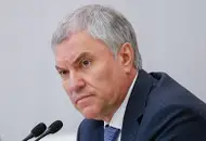 Володин: нефтегазовые доходы перестали быть основой экономики и бюджета России