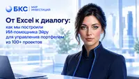 От Excel к диалогу: как мы построили ИИ-помощника Эйру для управления портфелем из 100+ проектов
