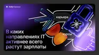 Где в IT зарплаты растут быстрее всего в 2026 году