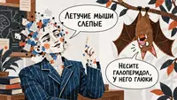 О мышах и людях: проверяем нейросеть на ложных предпосылках