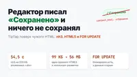 Редактор писал «Сохранено» и ничего не сохранял: TipTap поверх чужого HTML