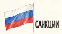 Politico: в ЕС требуют ужесточить санкции против России из-за решения Трампа